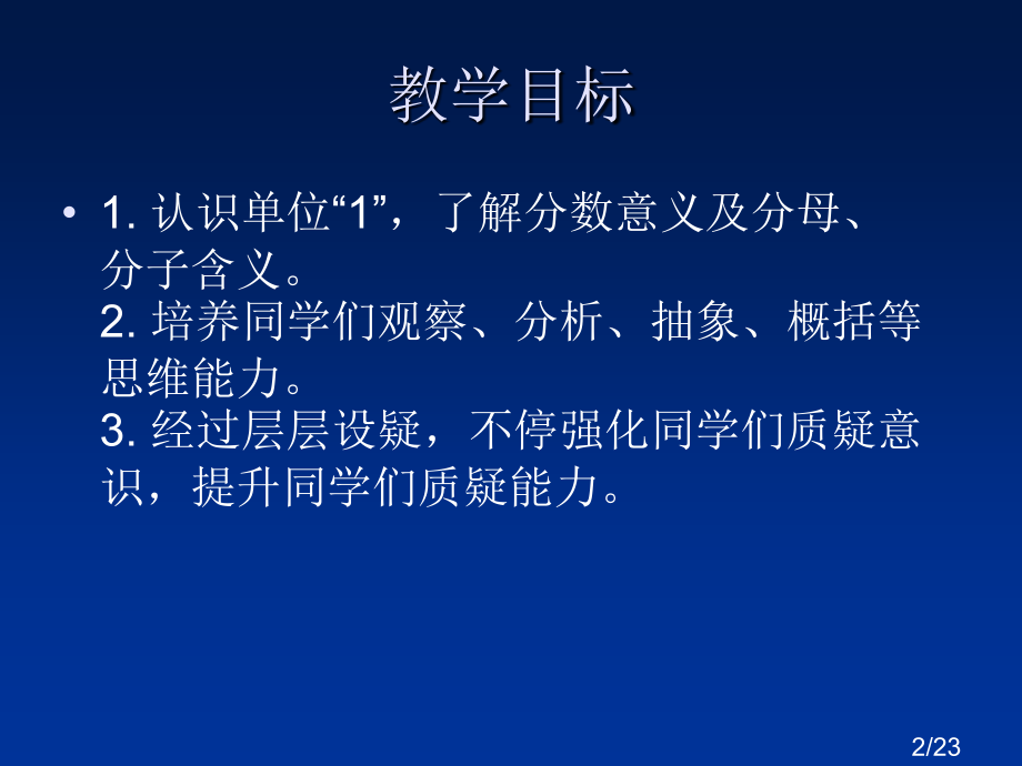 西师大版五下分数的意义课件之三市公开课获奖课件省名师优质课赛课一等奖课件.ppt_第2页