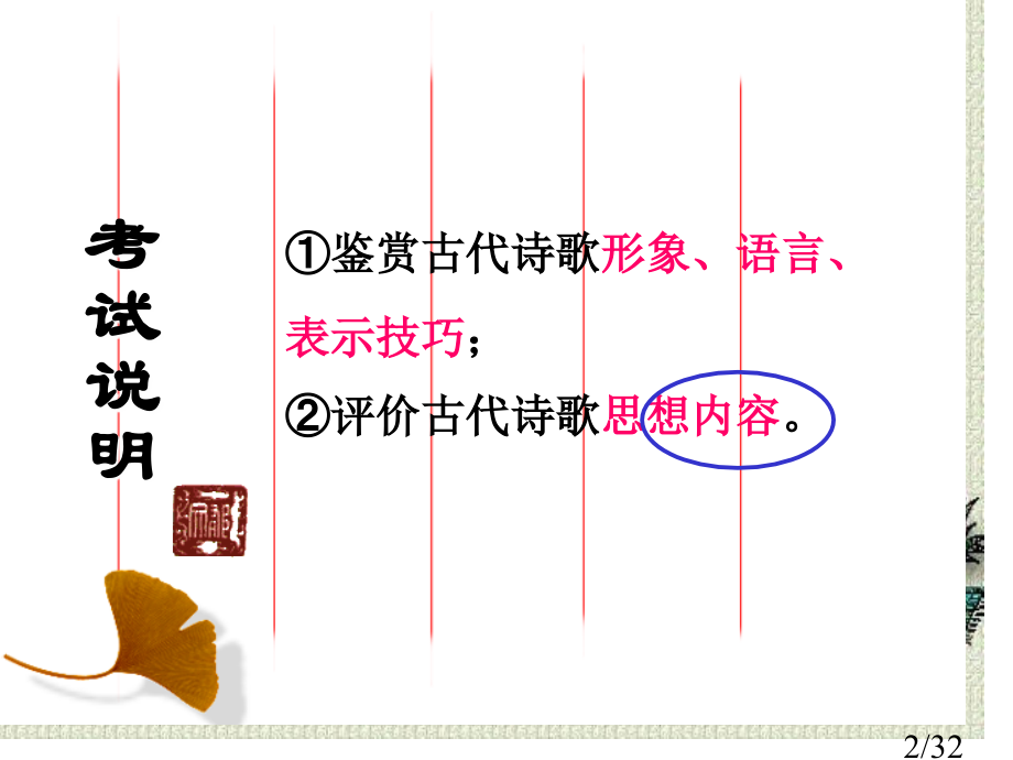 诗歌鉴赏之思想情感ppt课件市公开课一等奖百校联赛优质课金奖名师赛课获奖课件.ppt_第2页