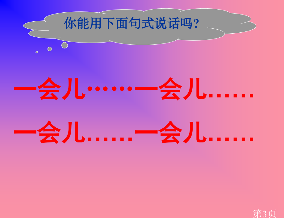 公开课《火烧云》PPT2名师优质课获奖市赛课一等奖课件.ppt_第3页