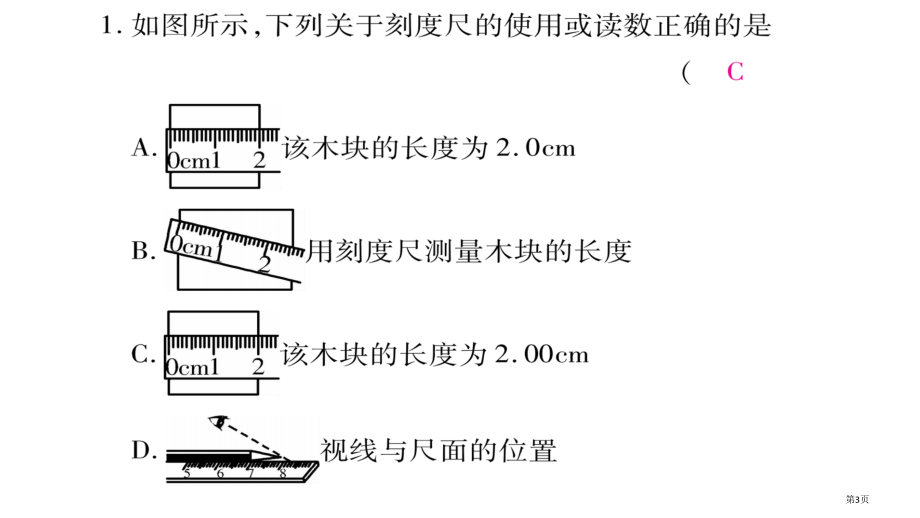 期末复习专题第16章选择题专项训练市公开课一等奖省优质课赛课一等奖课件.pptx_第3页