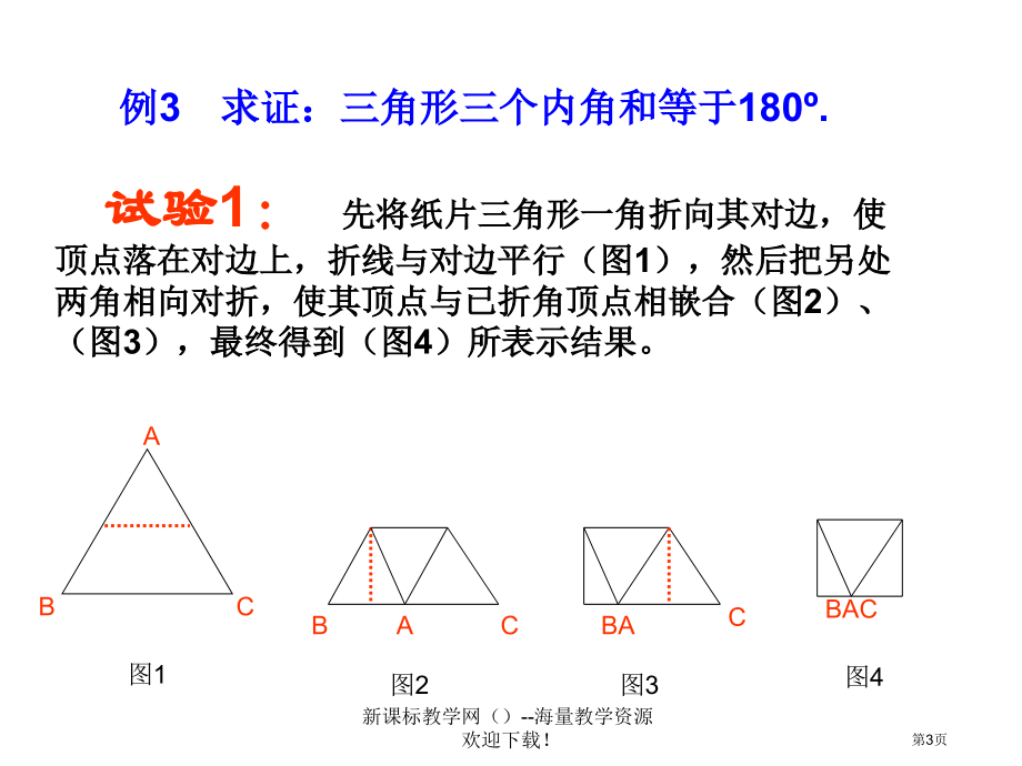 证明PPT经典教学课件市名师优质课比赛一等奖市公开课获奖课件.pptx_第3页