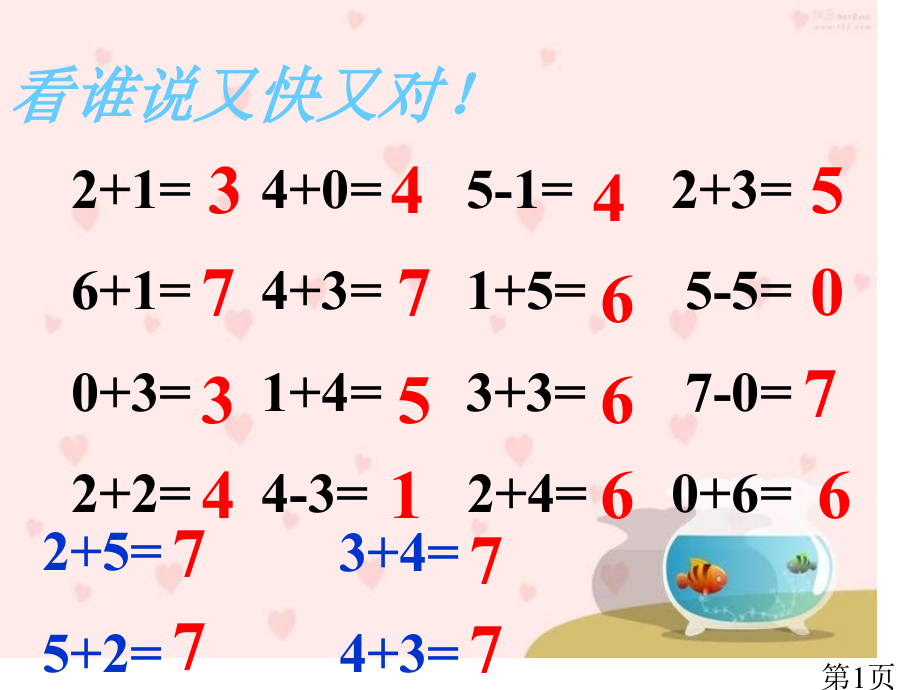 一年级和是6和7的加法省名师优质课赛课获奖课件市赛课一等奖课件.ppt_第1页