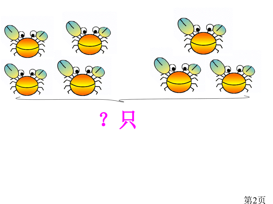 一年级和是6和7的加法省名师优质课赛课获奖课件市赛课一等奖课件.ppt_第2页