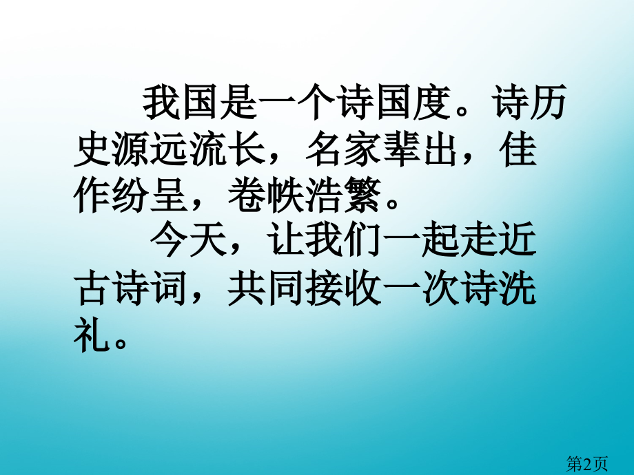 最强大脑之古诗词省名师优质课获奖课件市赛课一等奖课件.ppt_第2页