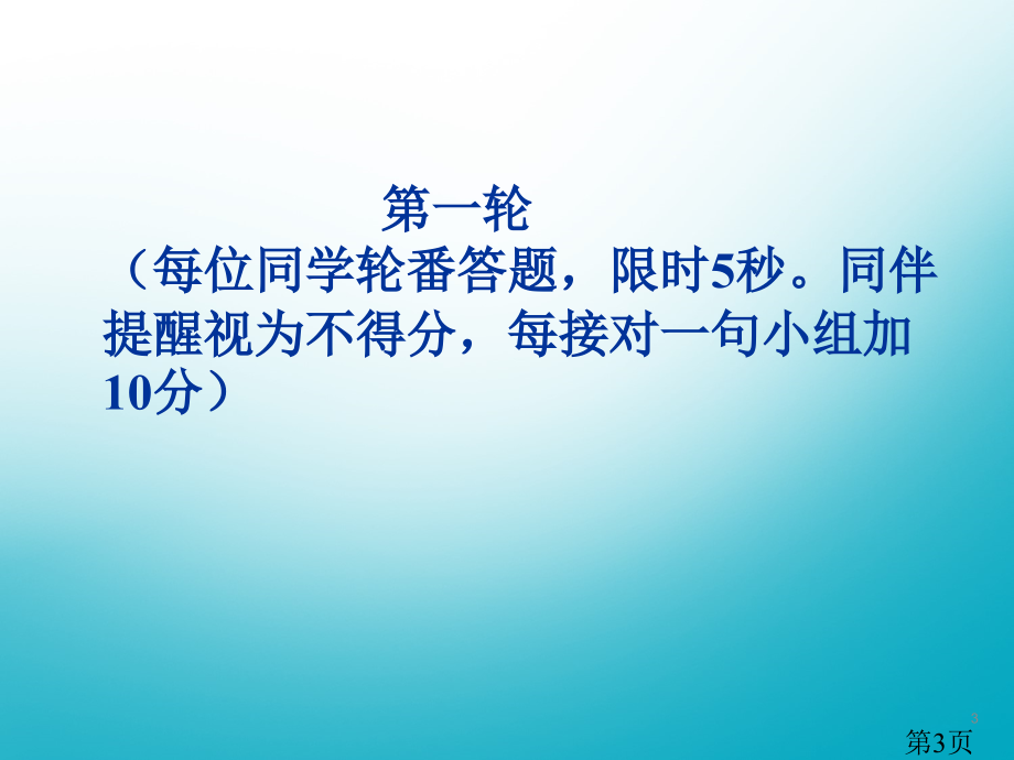 最强大脑之古诗词省名师优质课获奖课件市赛课一等奖课件.ppt_第3页