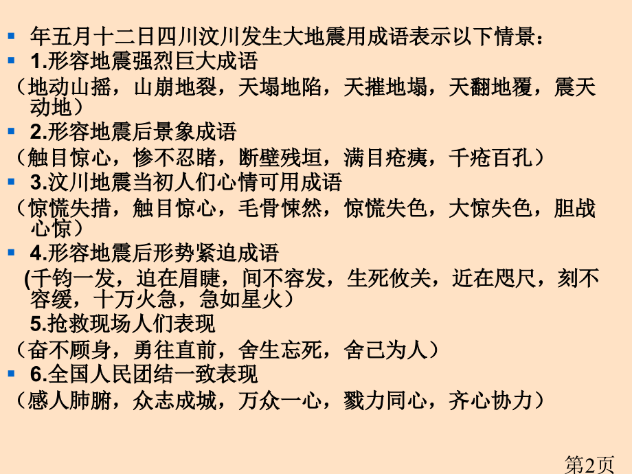 《智慧之花》省名师优质课赛课获奖课件市赛课一等奖课件.ppt_第2页