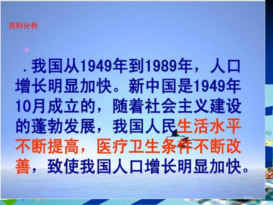 七年级生物下册第七章第一节分析人类活动破坏生态环境的实例示范课市公开课一等奖省优质课赛课一等奖课件.pptx_第3页