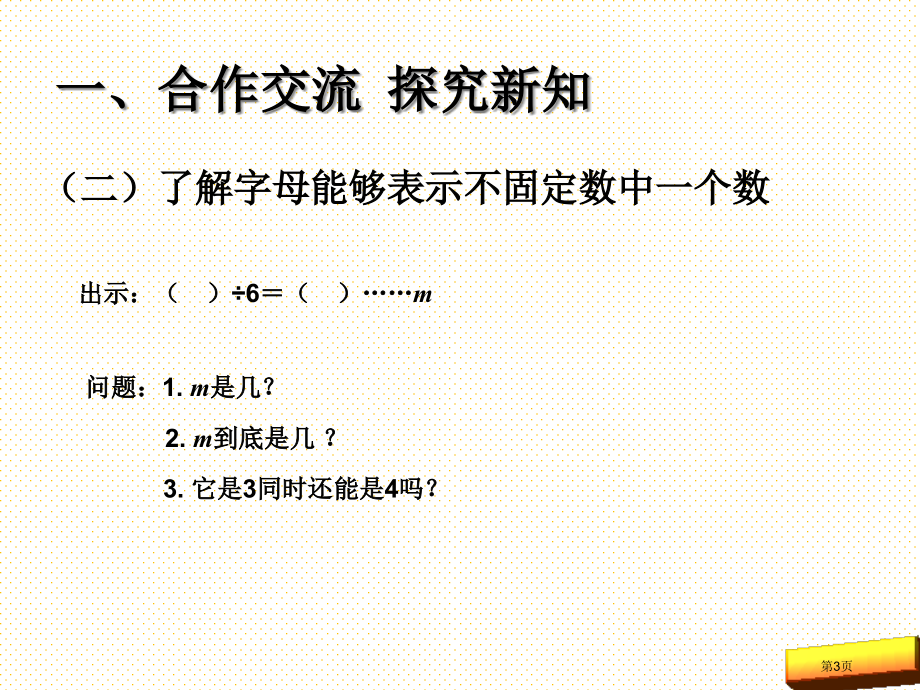 五上第五单元-用字母表示数-例1市名师优质课比赛一等奖市公开课获奖课件.pptx_第3页