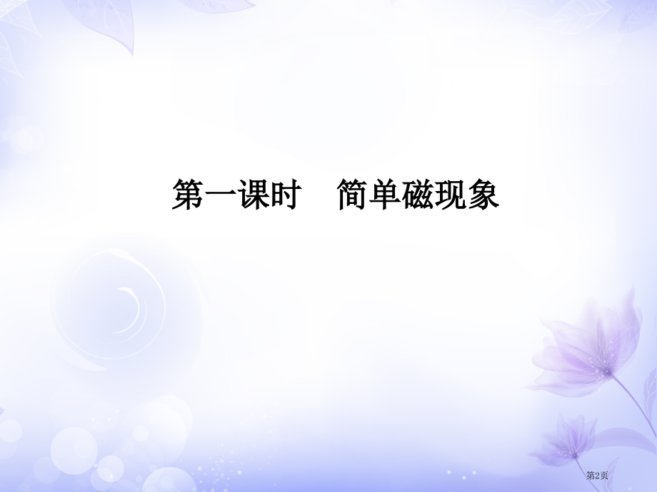 中考物理总复习第16章电磁铁与自动控制市公开课一等奖省优质课赛课一等奖课件.pptx_第2页