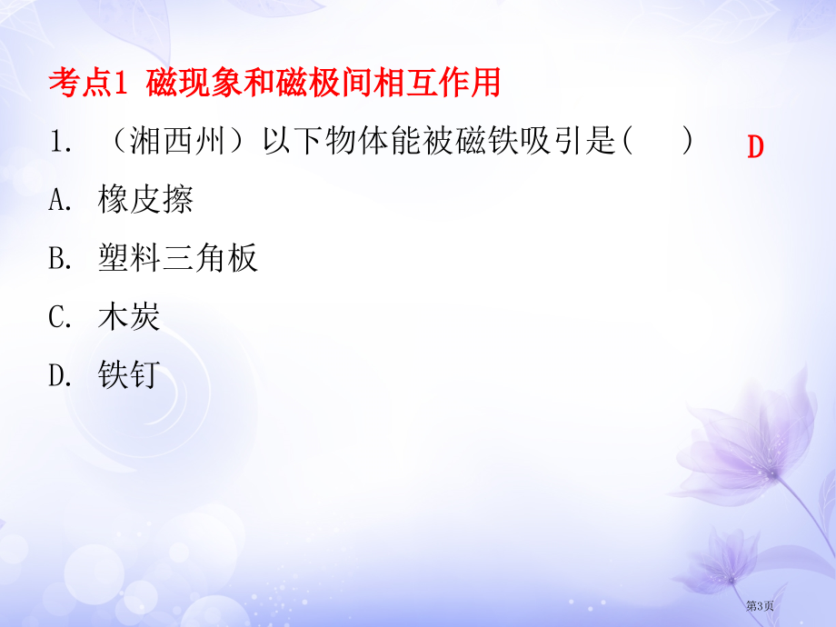 中考物理总复习第16章电磁铁与自动控制市公开课一等奖省优质课赛课一等奖课件.pptx_第3页