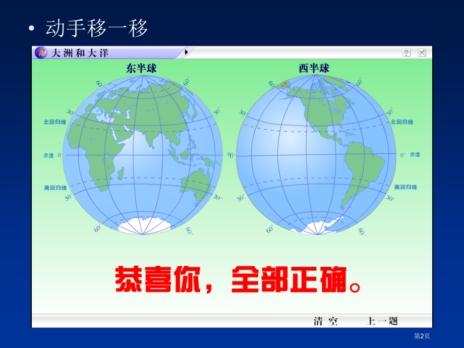 人教七上2.2海陆的变迁市公开课一等奖省优质课赛课一等奖课件.pptx_第2页