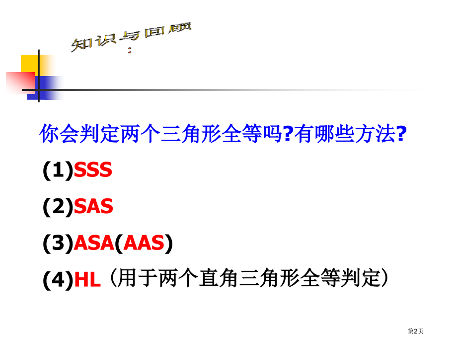 证明教育课件市名师优质课比赛一等奖市公开课获奖课件.pptx_第2页