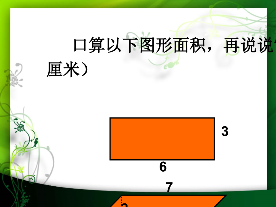 苏教版五年级梯形面积计算省名师优质课获奖课件市赛课一等奖课件.ppt_第2页