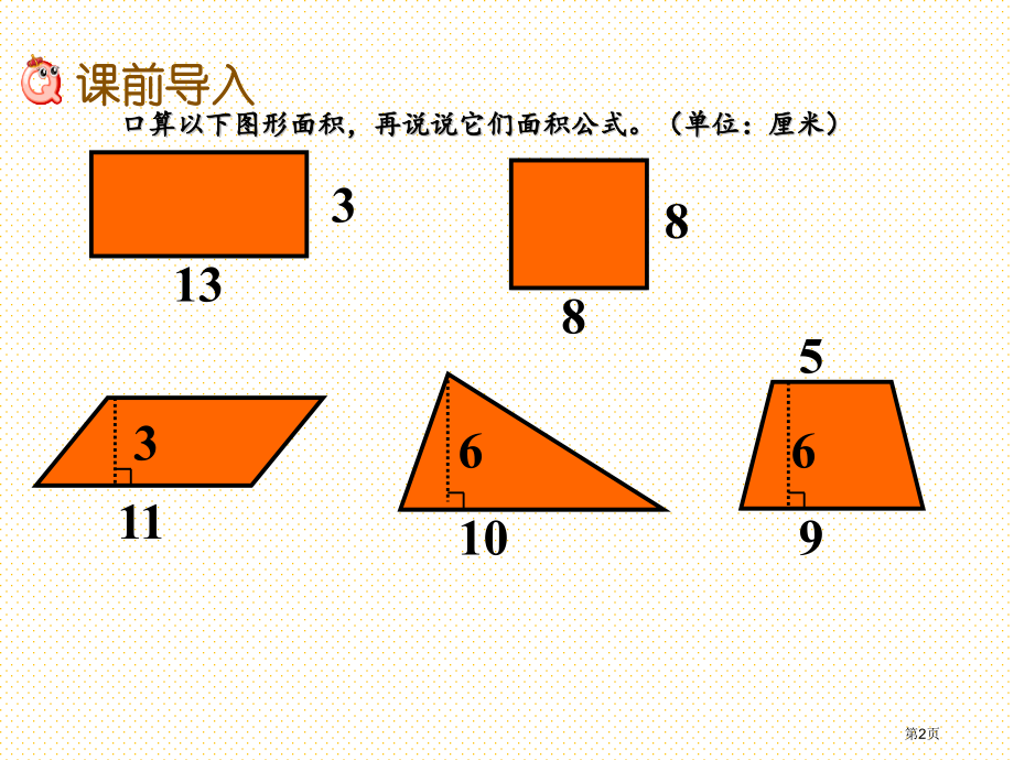 五年级5.10-不规则图形的面积市名师优质课比赛一等奖市公开课获奖课件.pptx_第2页