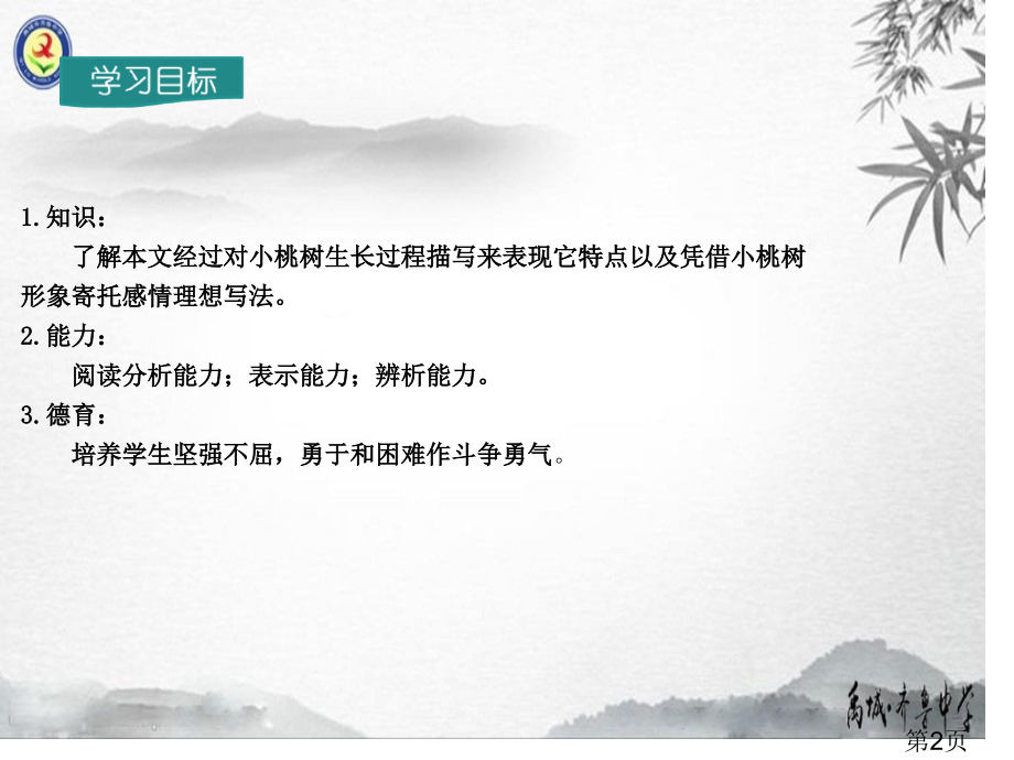 一棵小桃树优质省名师优质课获奖课件市赛课一等奖课件.ppt_第2页