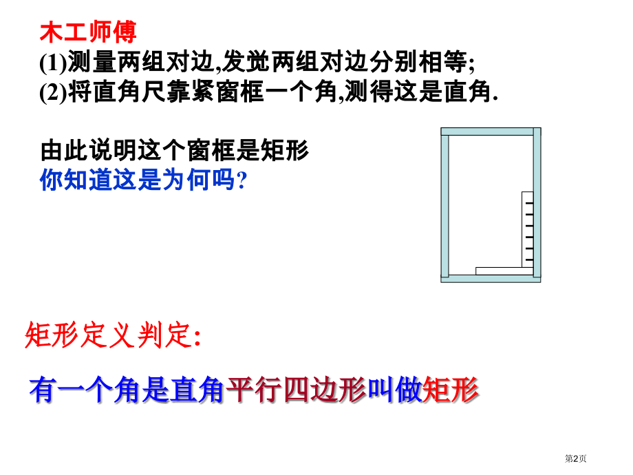 矩形PPT优秀课件市名师优质课比赛一等奖市公开课获奖课件.pptx_第2页