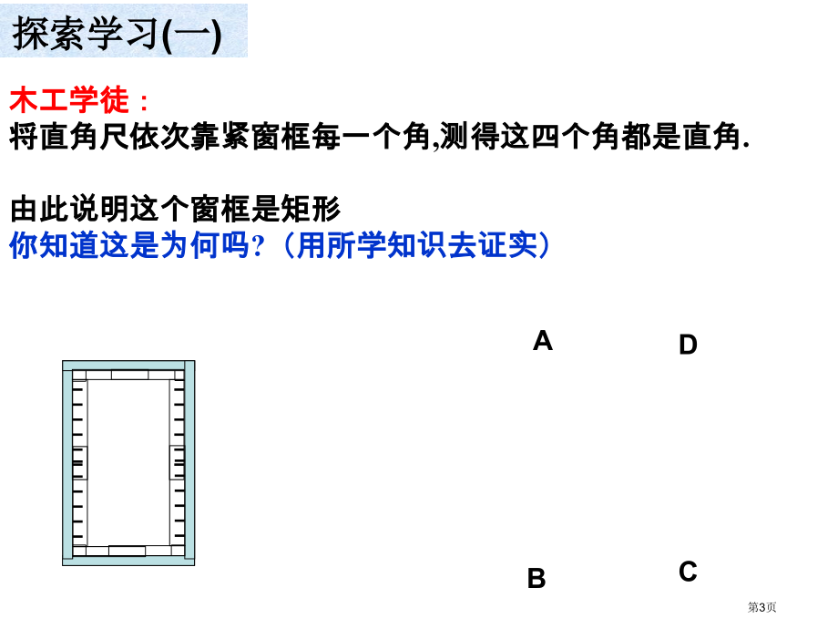 矩形PPT优秀课件市名师优质课比赛一等奖市公开课获奖课件.pptx_第3页