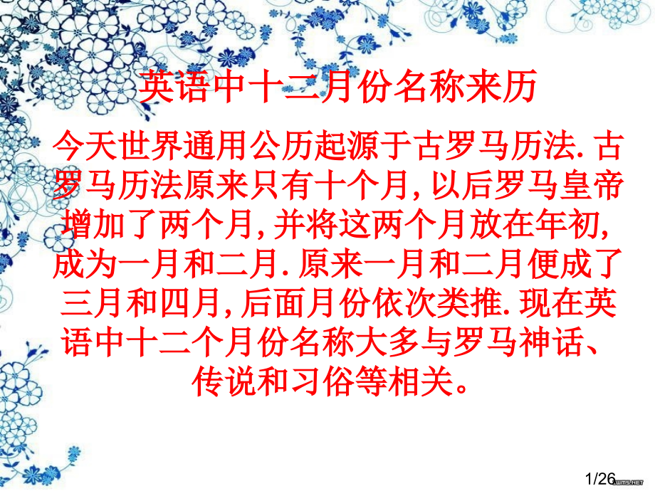 英语十二月份的讲解市公开课一等奖百校联赛优质课金奖名师赛课获奖课件.ppt_第1页