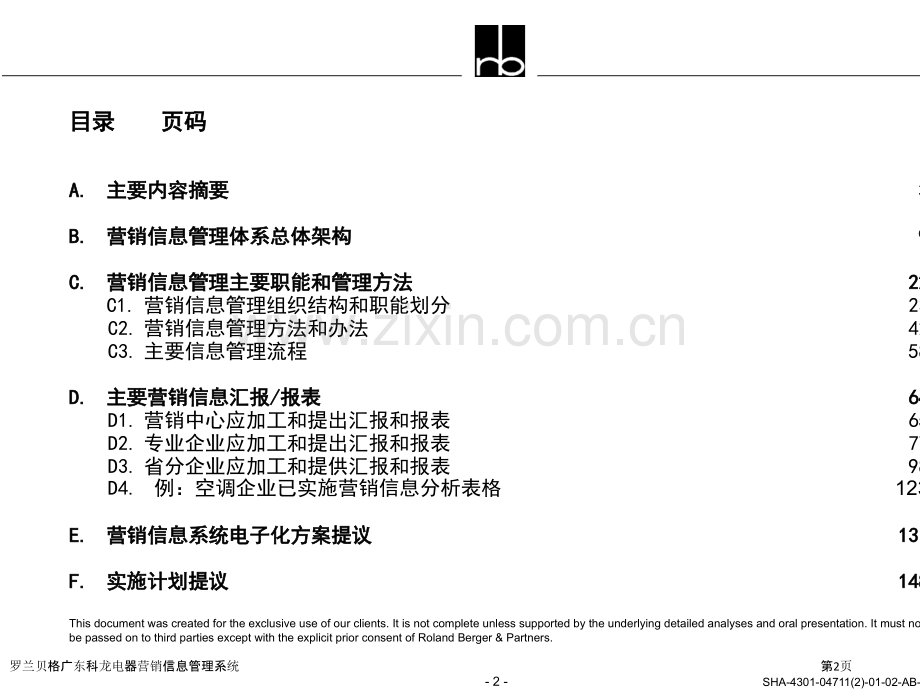 罗兰贝格广东科龙电器营销信息管理系统.pptx_第2页