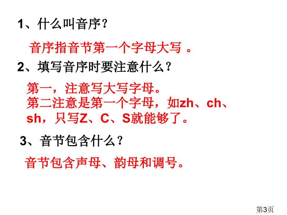 音序查字法二年级语文练习三省名师优质课赛课获奖课件市赛课一等奖课件.ppt_第3页