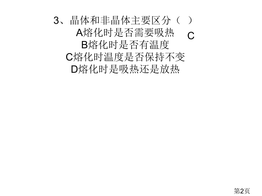 物质在水中的结晶3--浙教版省名师优质课赛课获奖课件市赛课一等奖课件.ppt_第2页