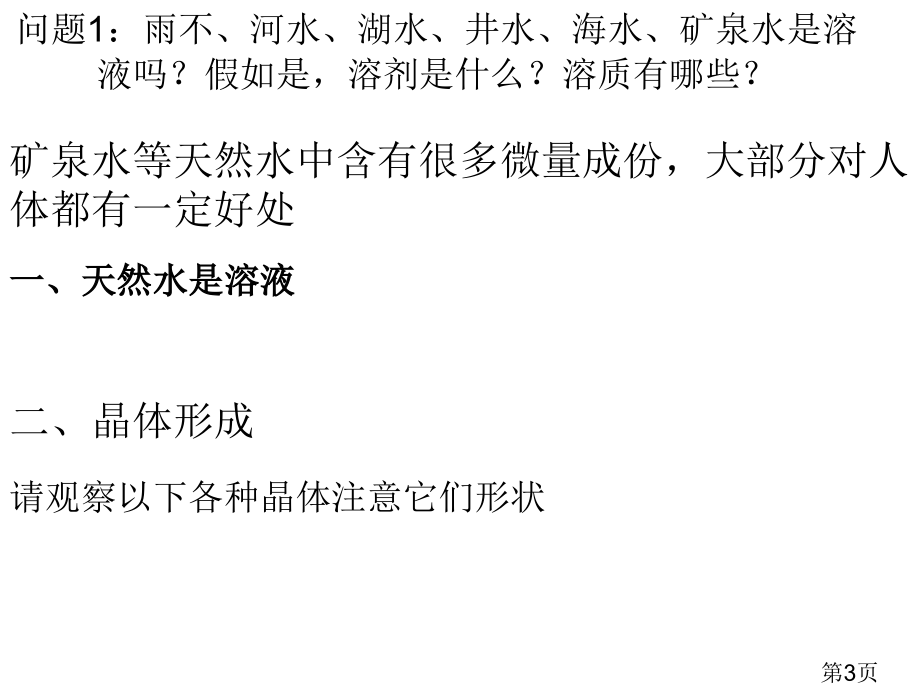 物质在水中的结晶3--浙教版省名师优质课赛课获奖课件市赛课一等奖课件.ppt_第3页