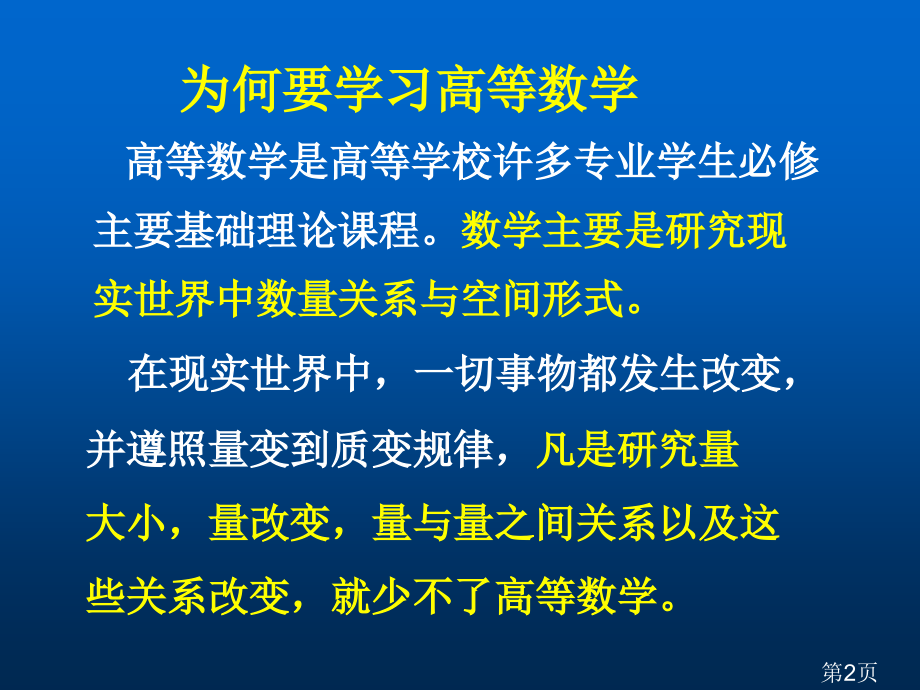 西安交大教授谈如何学好高等数学省名师优质课赛课获奖课件市赛课一等奖课件.ppt_第2页