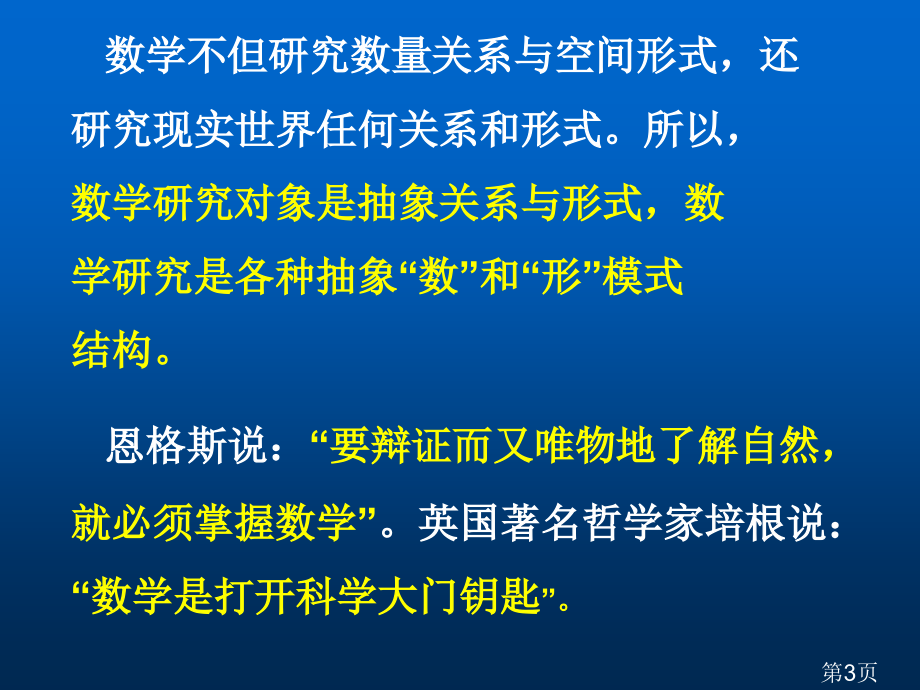 西安交大教授谈如何学好高等数学省名师优质课赛课获奖课件市赛课一等奖课件.ppt_第3页