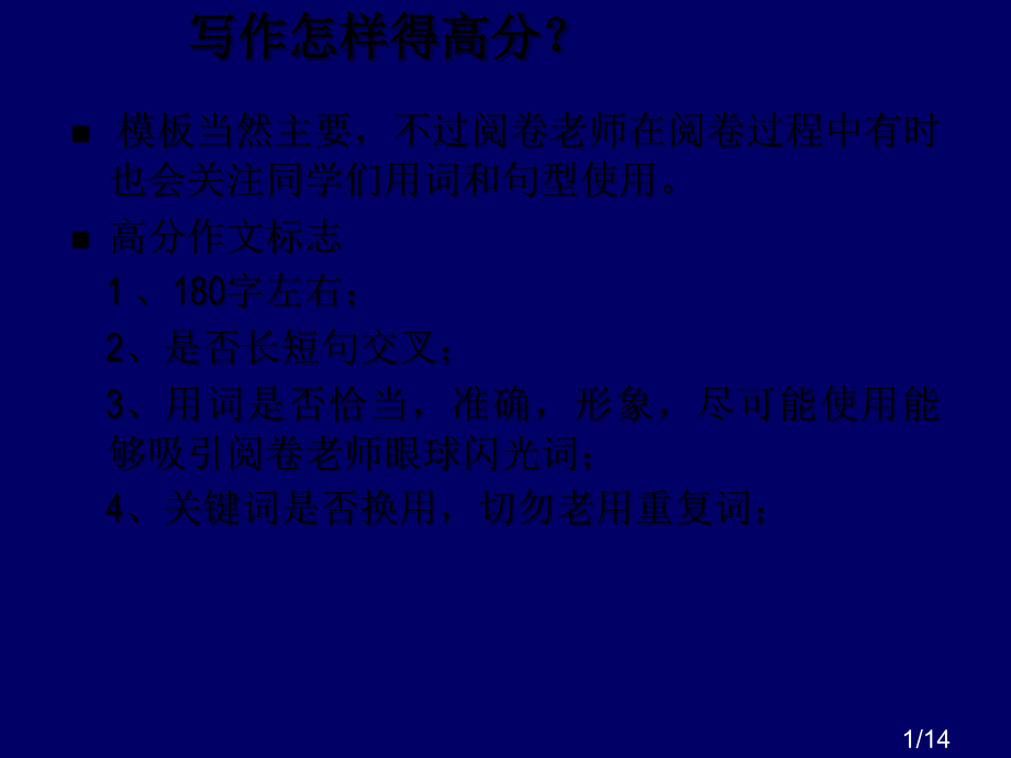 写作得高分市公开课获奖课件省名师优质课赛课一等奖课件.ppt_第1页