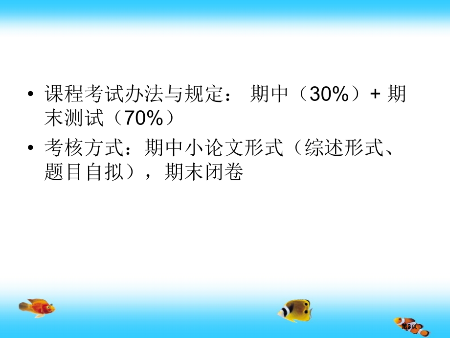 老师的教案水处置生物学概述省名师优质课赛课获奖课件市赛课百校联赛优质课一等奖课件.pptx_第3页