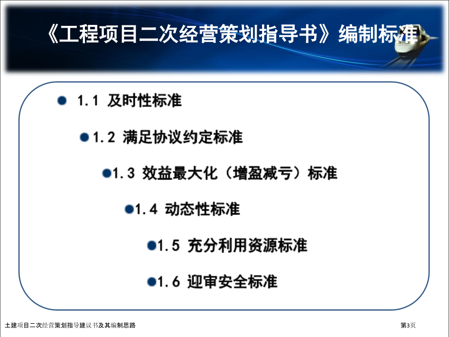 土建项目二次经营策划指导建议书及其编制思路.pptx_第3页