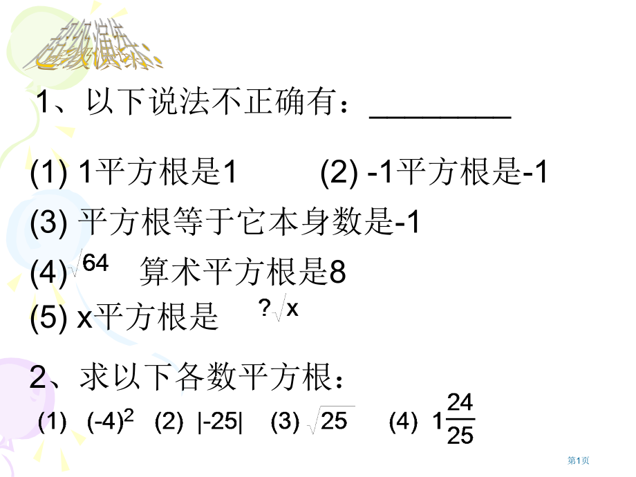 立方根浙教版七年级上市名师优质课比赛一等奖市公开课获奖课件.pptx_第1页