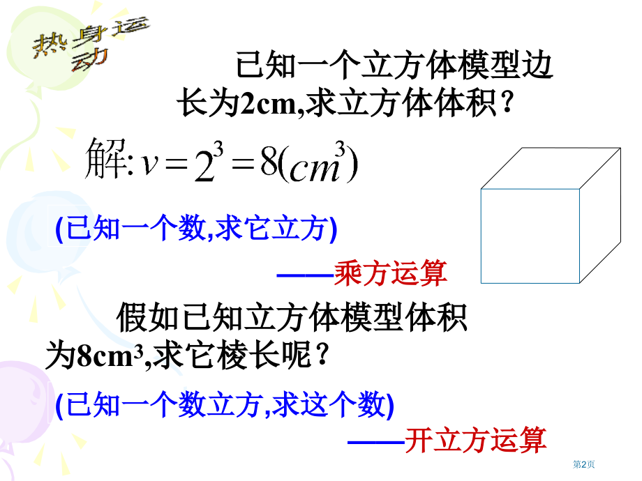 立方根浙教版七年级上市名师优质课比赛一等奖市公开课获奖课件.pptx_第2页