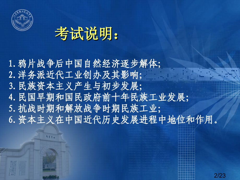 高中复习示范课中国民族资本主义的百年嬗变市公开课一等奖百校联赛优质课金奖名师赛课获奖课件.ppt_第2页