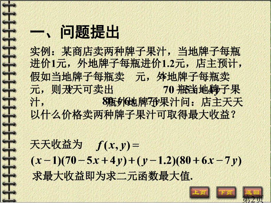 微积分-(中国人民大学出版社)省名师优质课赛课获奖课件市赛课一等奖课件.ppt_第2页