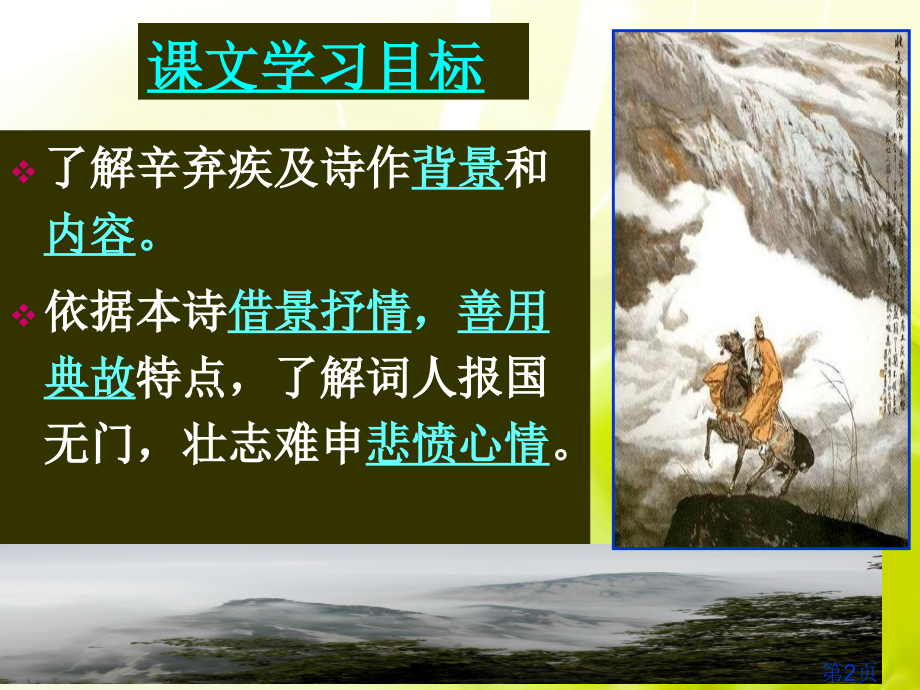 水龙吟-登建康赏心亭省名师优质课获奖课件市赛课一等奖课件.ppt_第2页