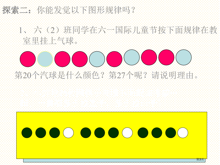 六年级下册探索规律复习市名师优质课比赛一等奖市公开课获奖课件.pptx_第3页