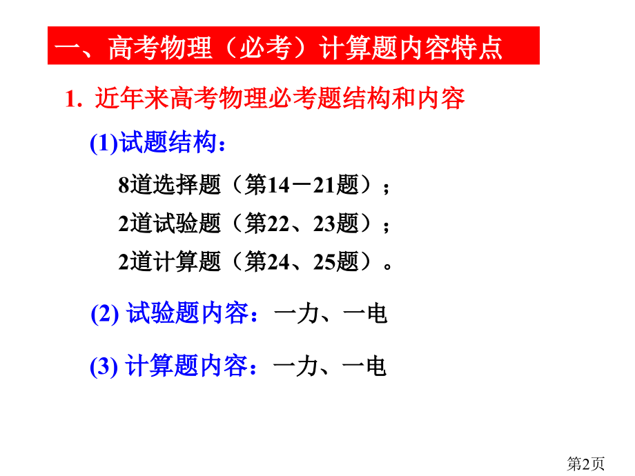 物理高考压轴题的分析省名师优质课赛课获奖课件市赛课一等奖课件.ppt_第2页