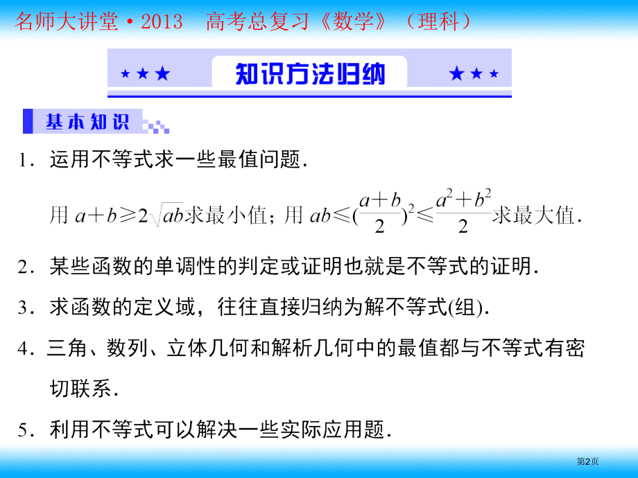 新版不等式的应用省名师优质课赛课获奖课件市赛课百校联赛优质课一等奖课件.pptx_第2页