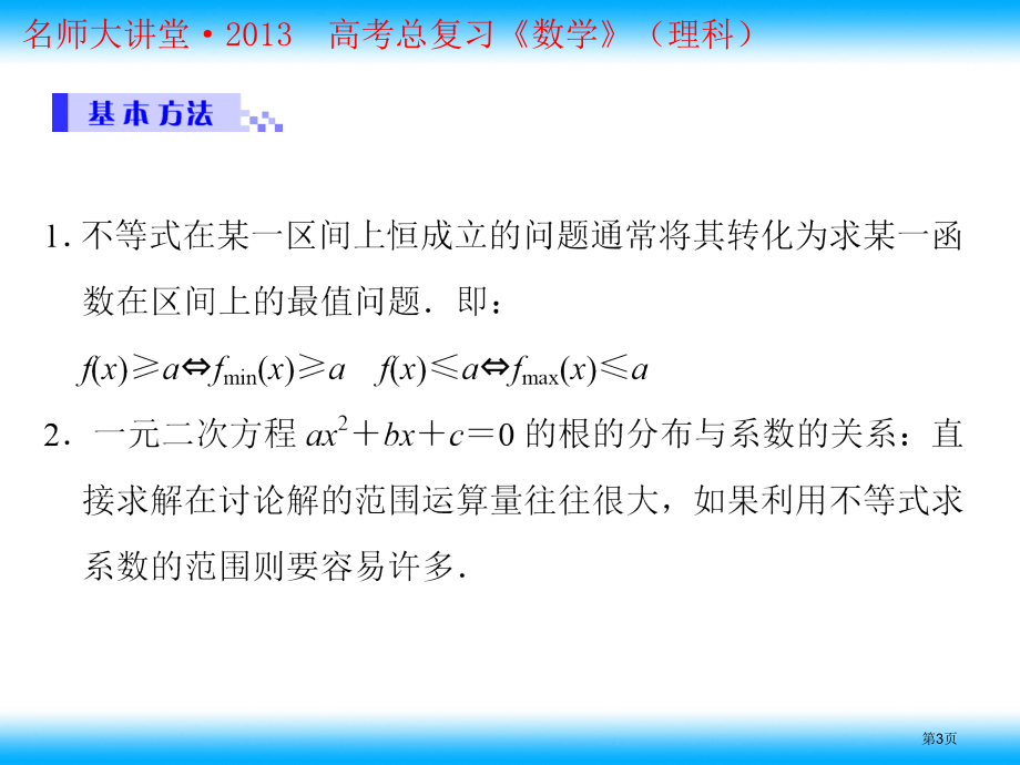 新版不等式的应用省名师优质课赛课获奖课件市赛课百校联赛优质课一等奖课件.pptx_第3页