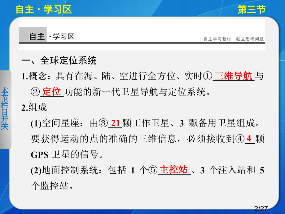 高中地理湘教版必修三3-3全球定位系统及其应用省名师优质课赛课获奖课件市赛课一等奖课件.ppt_第2页