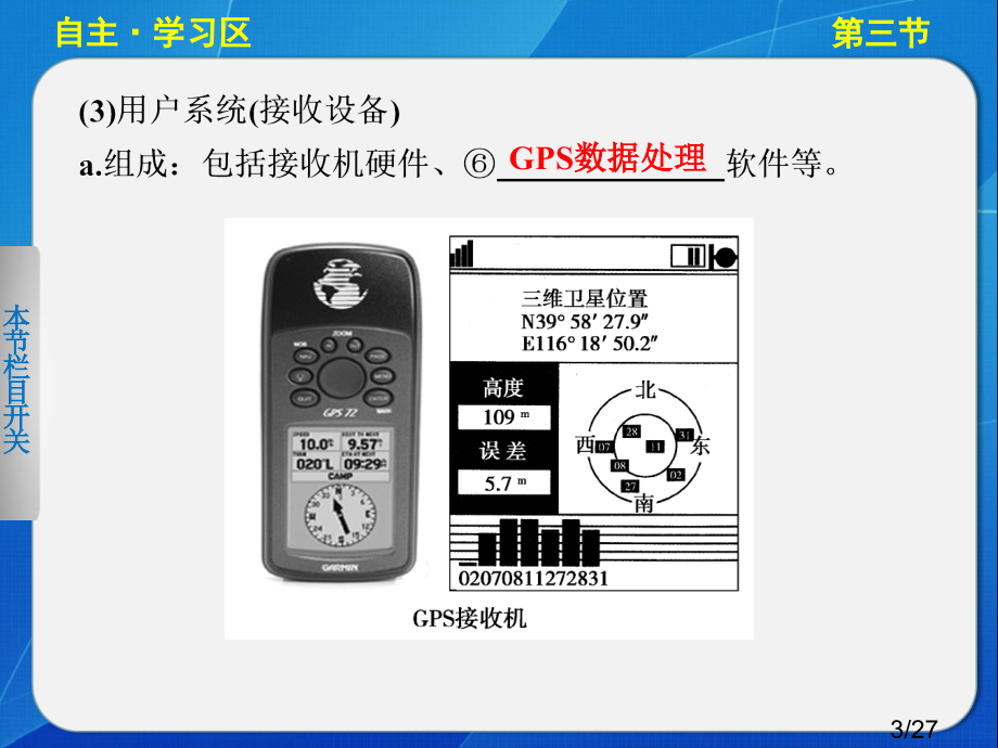 高中地理湘教版必修三3-3全球定位系统及其应用省名师优质课赛课获奖课件市赛课一等奖课件.ppt_第3页
