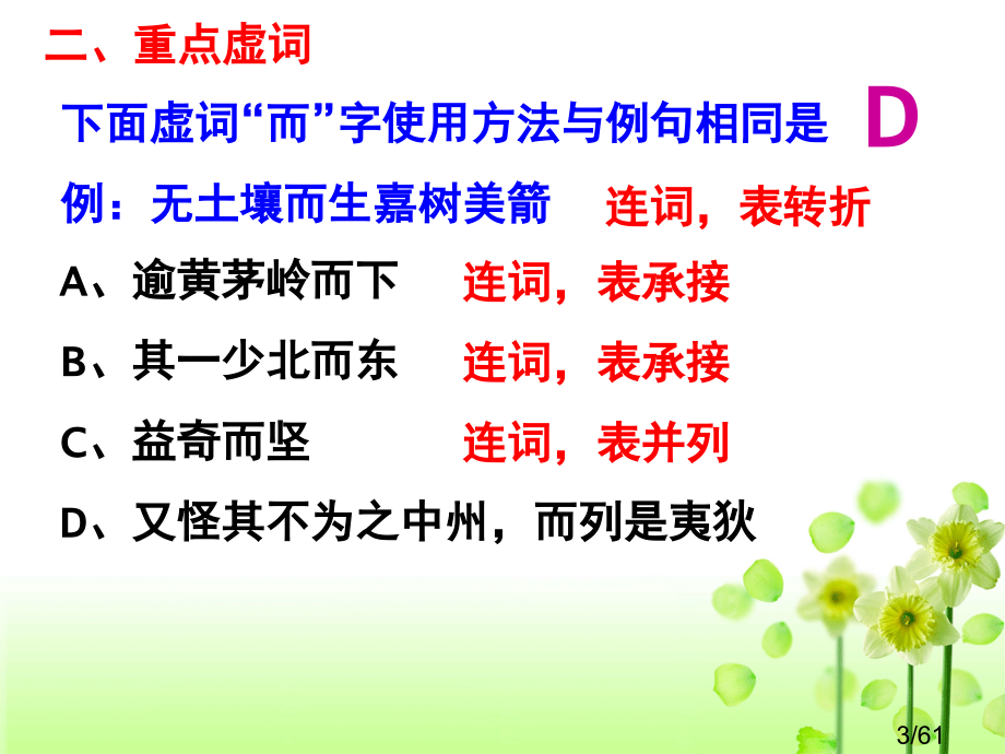 唐宋散文选读复习080112省名师优质课赛课获奖课件市赛课百校联赛优质课一等奖课件.ppt_第3页