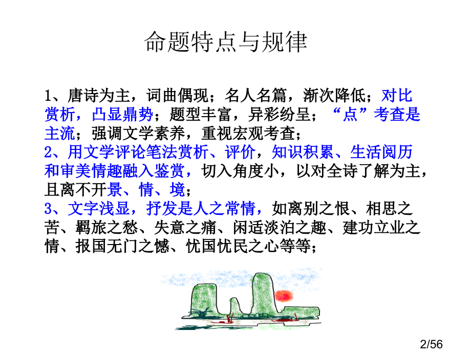 诗歌鉴赏：形象市公开课获奖课件省名师优质课赛课一等奖课件.ppt_第2页