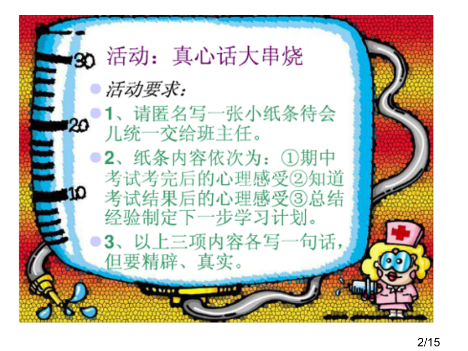 期中心理调适班会省名师优质课赛课获奖课件市赛课一等奖课件.ppt_第2页