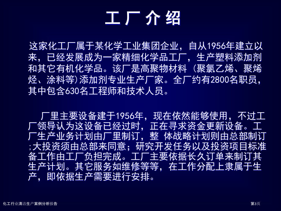 化工行业清洁生产案例分析报告.pptx_第3页