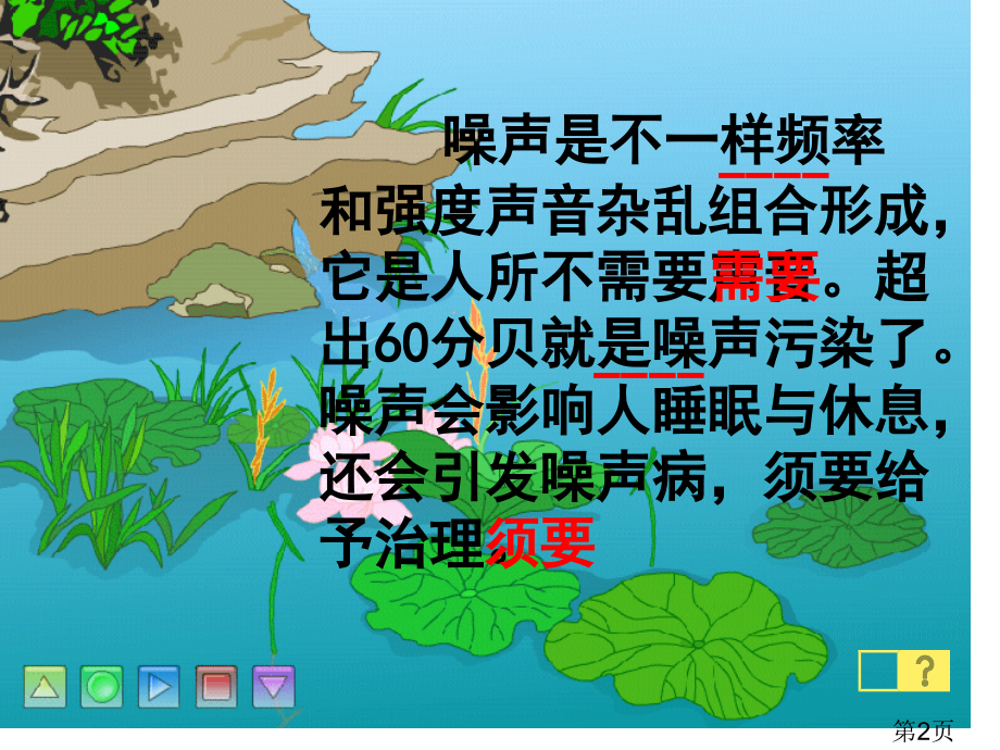 苏教版语文四下练习6省名师优质课赛课获奖课件市赛课一等奖课件.ppt_第2页