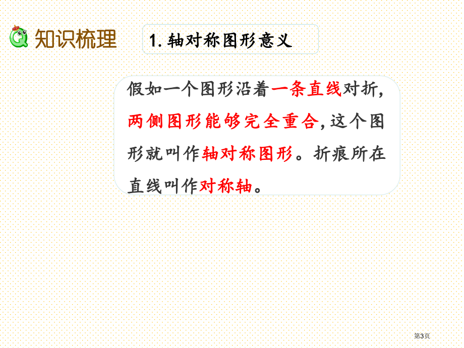 三年级数学下册整理与复习2市名师优质课比赛一等奖市公开课获奖课件.pptx_第3页