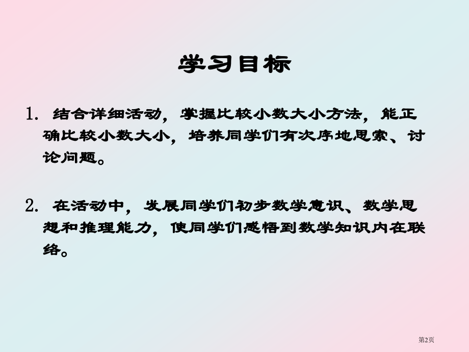 比大小北师大版三年级数学下册第六册数学市名师优质课比赛一等奖市公开课获奖课件.pptx_第2页