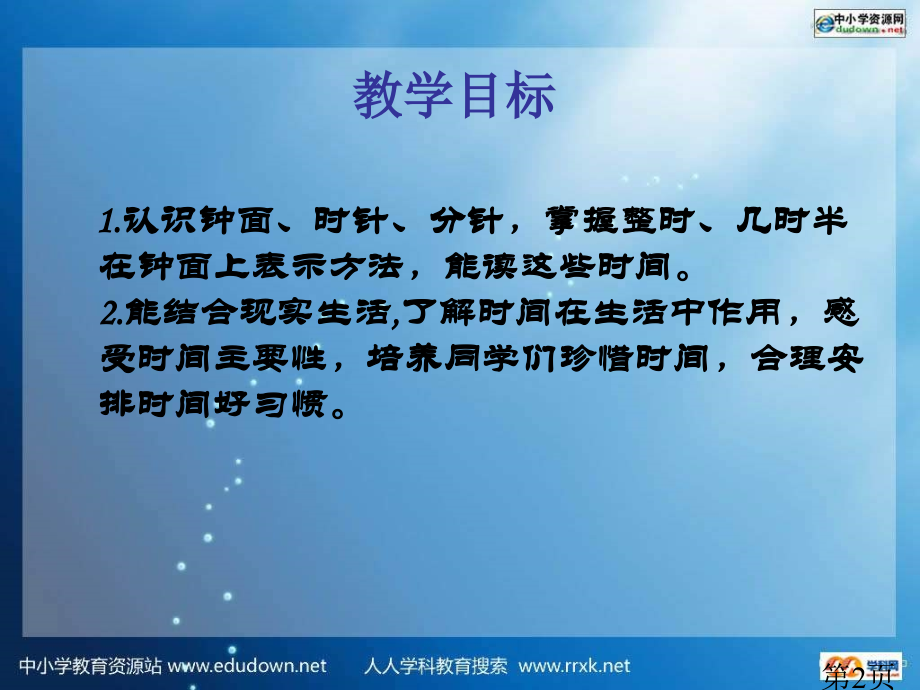 西师大版数学一下认识钟表之六省名师优质课赛课获奖课件市赛课一等奖课件.ppt_第2页